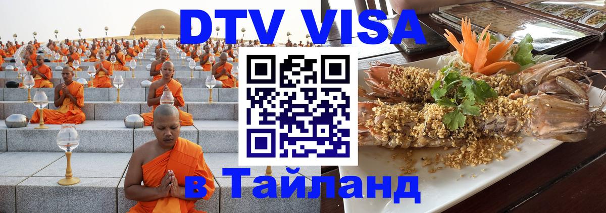Visa в Таиланд 